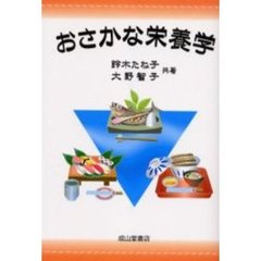 おさかな栄養学