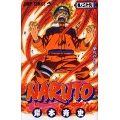ＮＡＲＵＴＯ　巻ノ２６　別れの日…！！