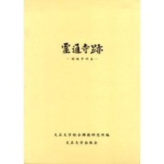 霊通寺跡－開城市所在－