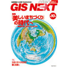ＧＩＳ　ＮＥＸＴ　　１０