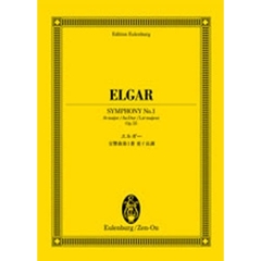 エルガー交響曲第１番変イ長調