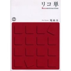 リコ単 (CD book)