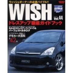 トヨタウィッシュ　ドレスアップパーフェクトガイド　Ｓｔｙｌｅ　ＲＶ