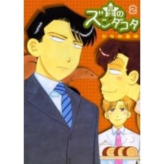 星のズンダコタ　　　２