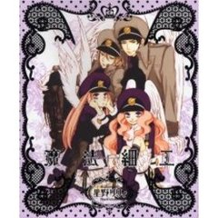 魔法細工　星野リリィイラスト集