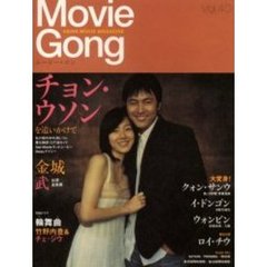 ムービー・ゴン　Ｖｏｌ．４０　チョン・ウソンを追いかけて　金城武　クォン・サンウ　イ・ドンゴン　ウォンビン　ロイ・チウ