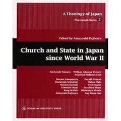 Ｃｈｕｒｃｈ　ａｎｄ　Ｓｔａｔｅ　ｉｎ　Ｊａｐａｎ　ｓｉｎｃｅ　Ｗｏｒｌｄ　Ｗａｒ　２