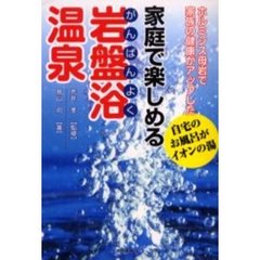 温泉母岩(イオンの湯)