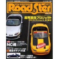 ロード＆スター　　４７