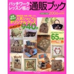 パッチワークレッスン帳の通販ブック　５