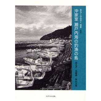 セブンネットショッピングで買える「沖家室瀬戸内海の釣漁の島 復刻」の画像です。価格は1,430円になります。
