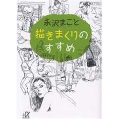 描きまくりのすすめ