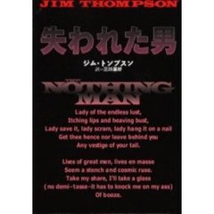 失われた男