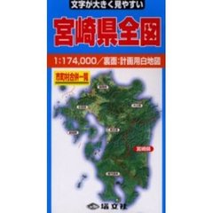 宮崎県全図