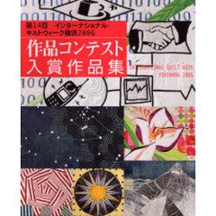 第１４回ＩＱＷＹ’０６作品コンテスト入賞
