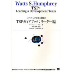 ＴＳＰガイドブック　リーダー編