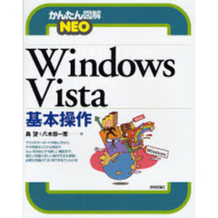 Ｗｉｎｄｏｗｓ　Ｖｉｓｔａ基本操作