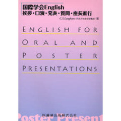 国際学会Ｅｎｇｌｉｓｈ　挨拶・口演・発表・質問・座長進行