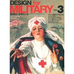 ミリタリーデザイン　　　３