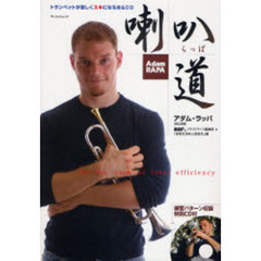 喇叭道　ＣＤ付