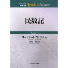 民数記