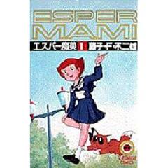 エスパー魔美　　　１