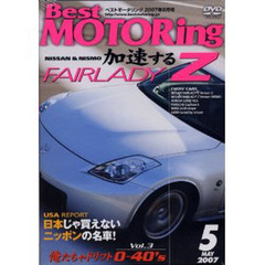 ＤＶＤ　ベストモータリング’０７　５月号