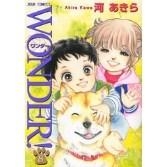 ＷＯＮＤＥＲ！　　　８