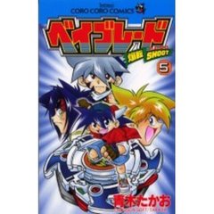 爆転シュートベイブレード　　　５