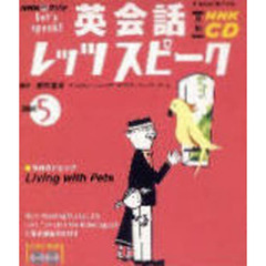 ＣＤ　ラジオ英会話レッツスピーク　５月号