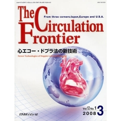 ＴＨＥ　ＣＩＲＣＵＬＡＴＩＯＮ　ＦＲＯＮＴＩＥＲ　Ｆｒｏｍ　ｔｈｒｅｅ　ｃｏｒｎｅｒｓ：Ｊａｐａｎ，Ｅｕｒｏｐｅ　ａｎｄ　Ｕ．Ｓ．Ａ．　Ｖｏｌ．１２Ｎｏ．１（２００８．３？　心エコー・ドプラ法の新技術