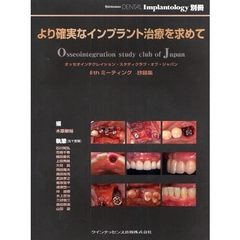 より確実なインプラント治療を求めて