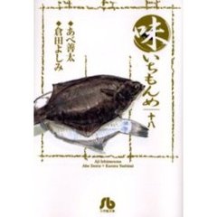 味いちもんめ　１８