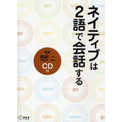 ネイティブは2語で会話する