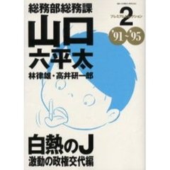 総務部総務課山口六平太プレミアムセレ　２