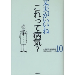 これって病気？