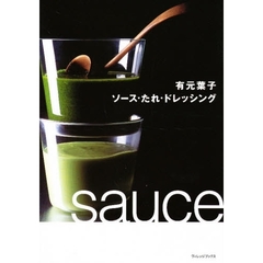 有元葉子ソース・たれ・ドレッシング