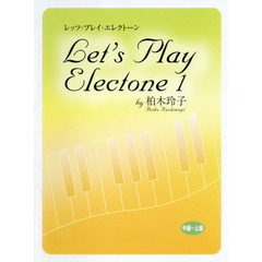 楽譜　レッツ・プレイ・エレクトーン