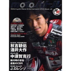 ｍｏｔｏバトル　モーターサイクルレースエンターテイメントＤＶＤブック　＃６