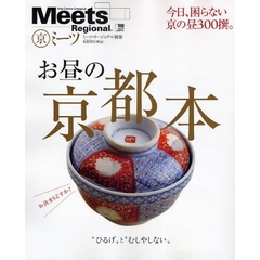 お昼の京都本