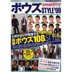 ボウズＳＴＹＬＥ　’０９　おしゃれな男を演出する最強のヘアスタイル「ボウズ」