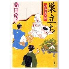 巣立ち