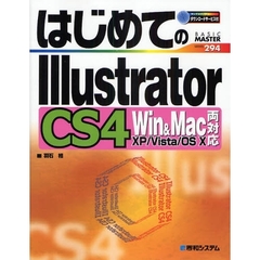 はじめてのＩｌｌｕｓｔｒａｔｏｒ　ＣＳ４