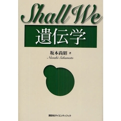 Ｓｈａｌｌ　Ｗｅ遺伝学