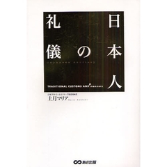 日本人の礼儀
