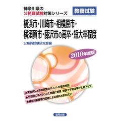 ’１０　横浜市川崎市相模原市横　高卒短大