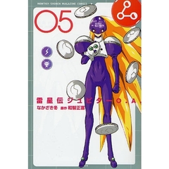 雷星伝ジュピターＯ．Ａ．　　　５