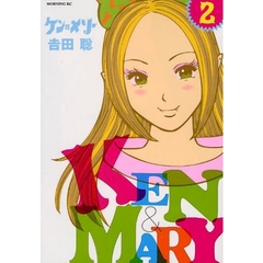 ケンとメリー　　　２