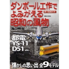 ダンボール工作でよみがえる昭和の風物