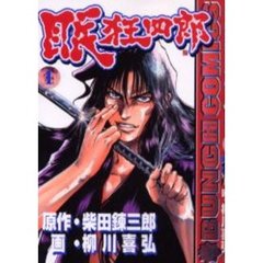 眠狂四郎　　　１